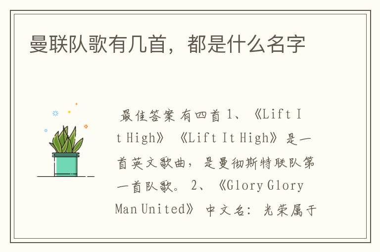 曼联队歌有几首,都是什么名字