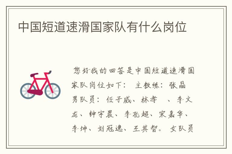中国短道速滑国家队有什么岗位