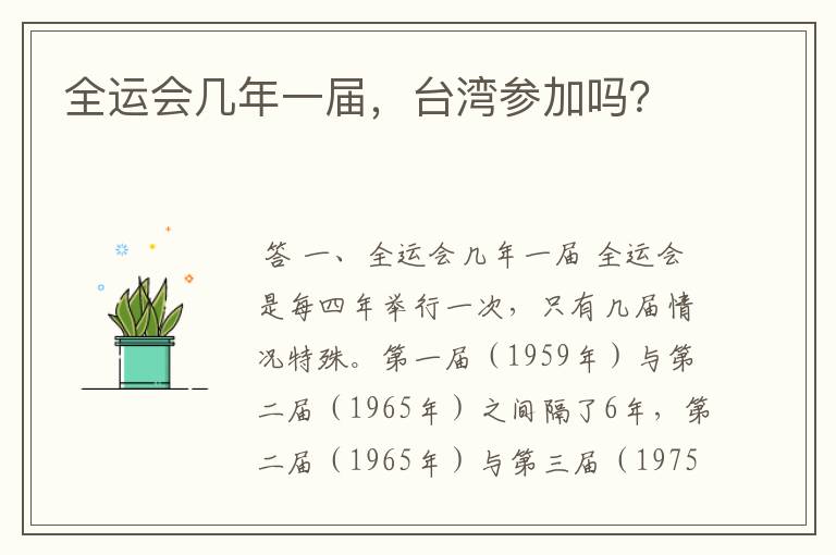 全运会几年一届,台湾参加吗?