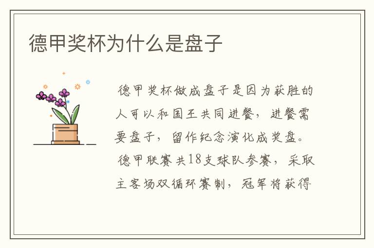德甲奖杯为什么是盘子