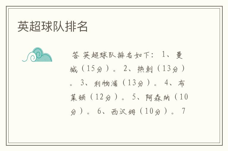英超球队排名