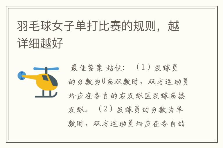 羽毛球女子单打比赛的规则,越详细越好