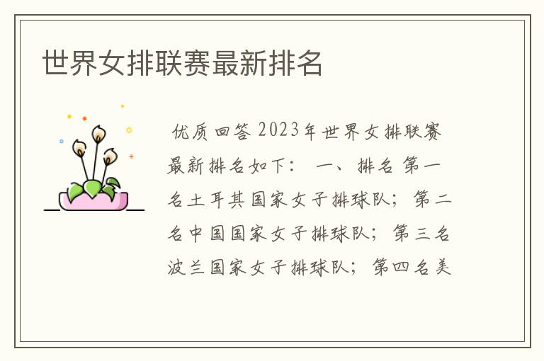 世界女排联赛最新排名