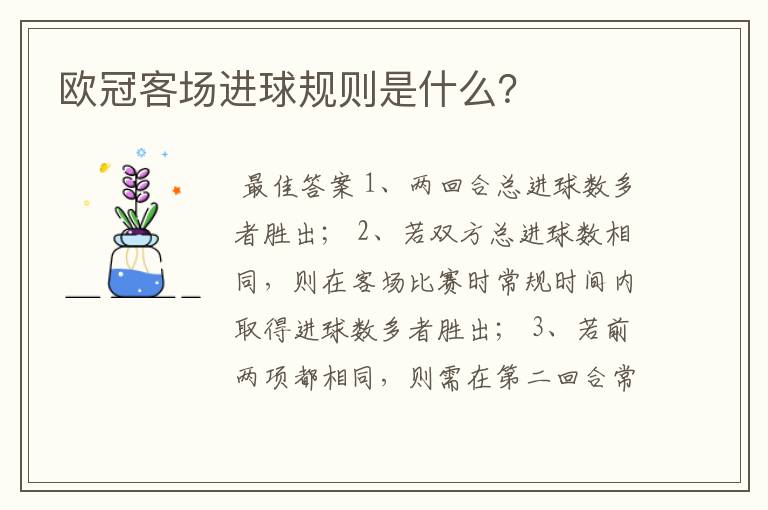 欧冠客场进球规则是什么?