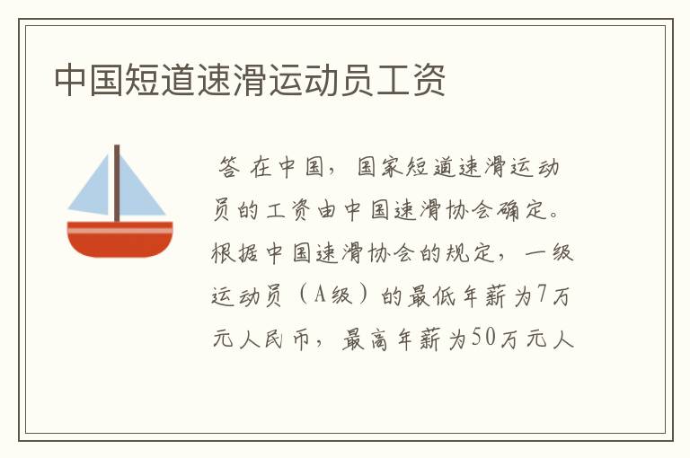 中国短道速滑运动员工资