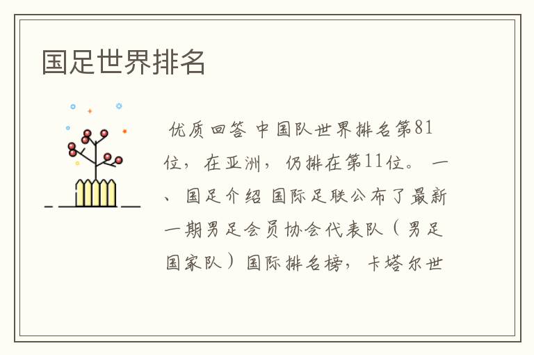 国足世界排名