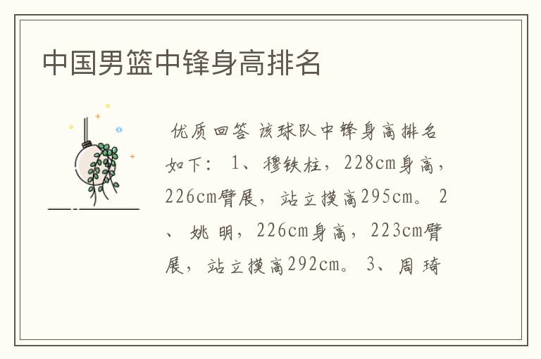 中国男篮中锋身高排名