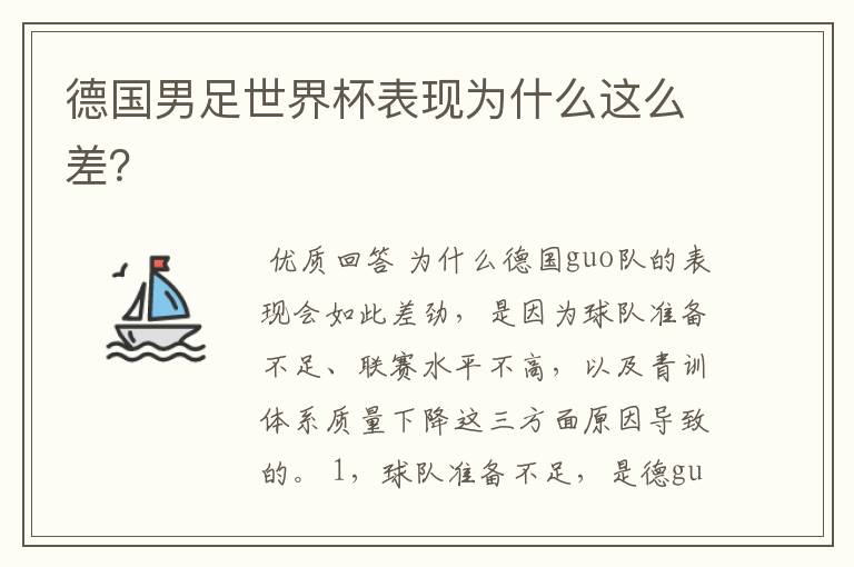 德国男足世界杯表现为什么这么差？