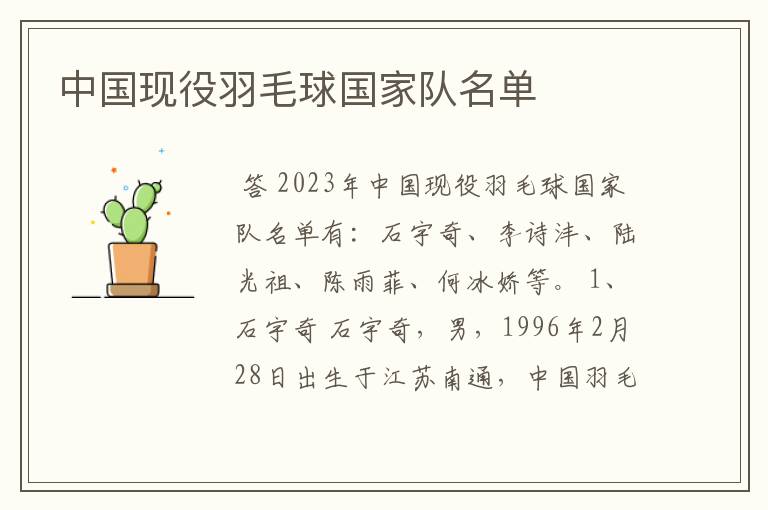 中国现役羽毛球国家队名单