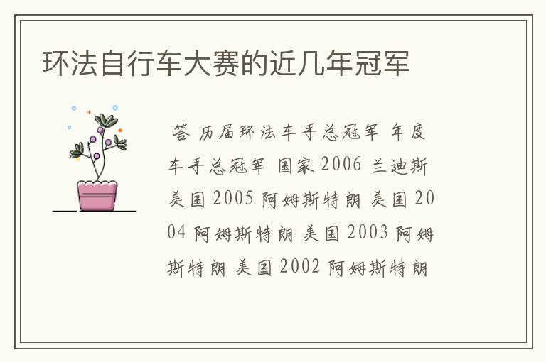 环法自行车大赛的近几年冠军
