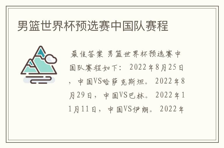 男篮世界杯预选赛中国队赛程