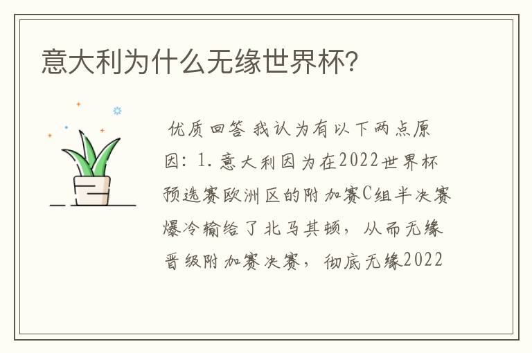 意大利为什么无缘世界杯?