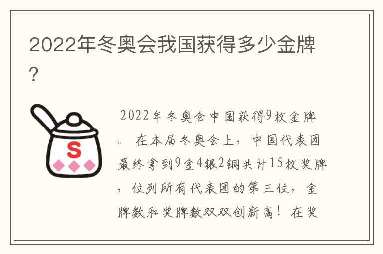 2022年冬奥会我国获得多少金牌？