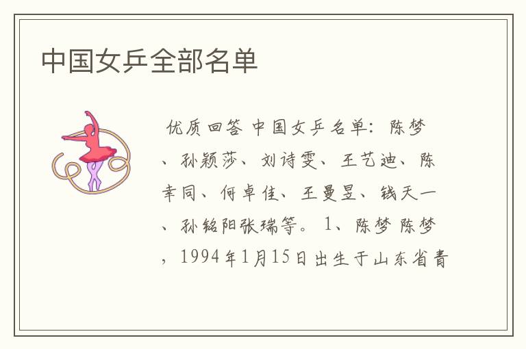 中国女乒全部名单