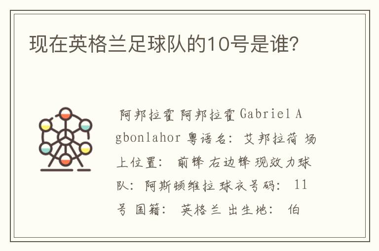 现在英格兰足球队的10号是谁?