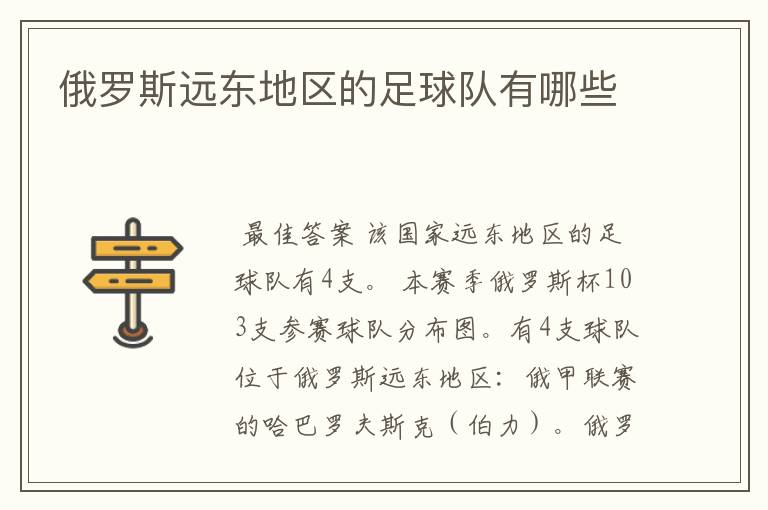 俄罗斯远东地区的足球队有哪些