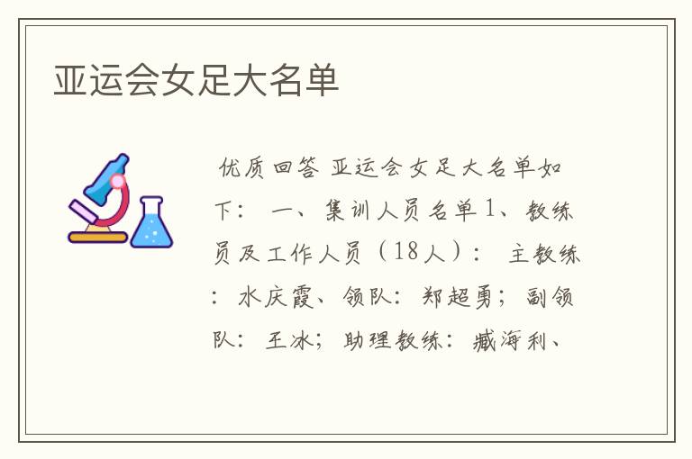 亚运会女足大名单