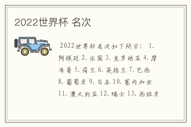 2022世界杯 名次
