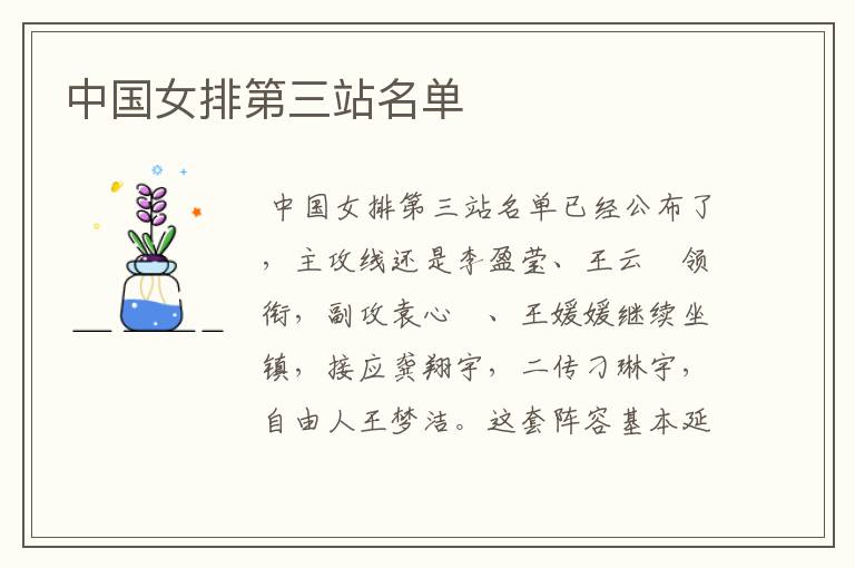 中国女排第三站名单