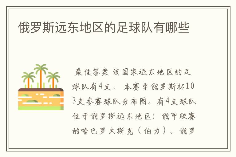 俄罗斯远东地区的足球队有哪些