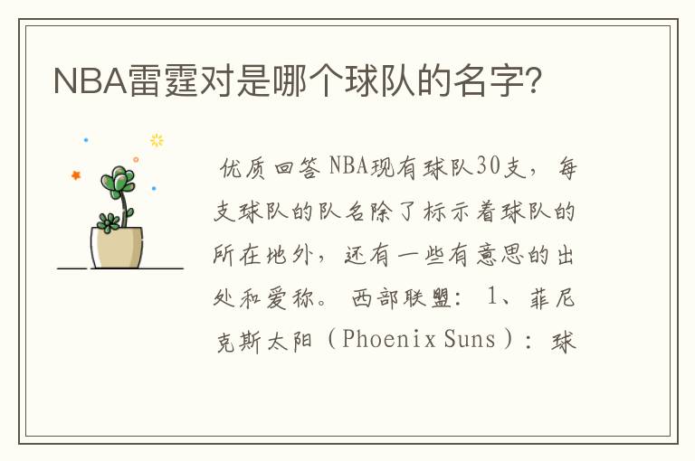 NBA雷霆对是哪个球队的名字？