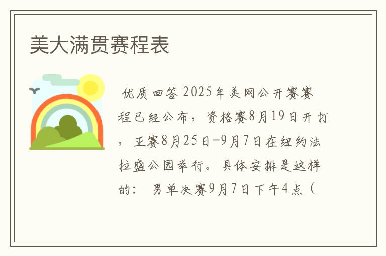 美大满贯赛程表