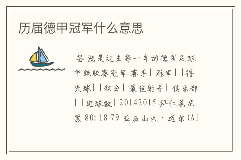 历届德甲冠军什么意思