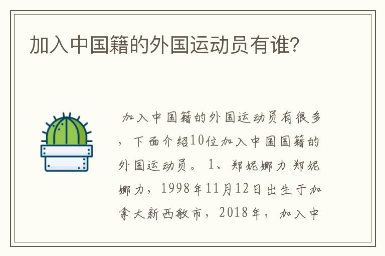 加入中国籍的外国运动员有谁？