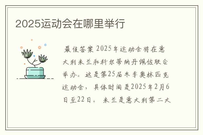 2025运动会在哪里举行