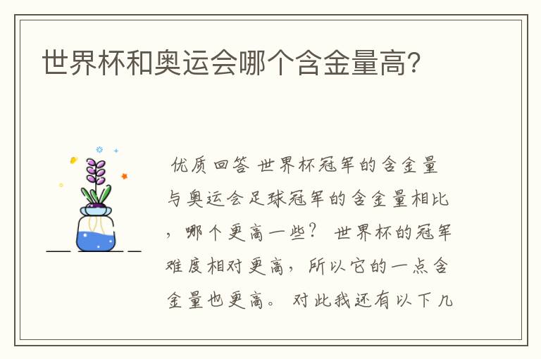 世界杯和奥运会哪个含金量高？