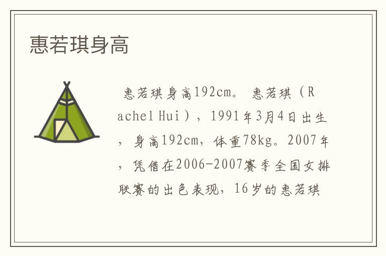 惠若琪身高