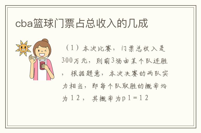 cba篮球门票占总收入的几成