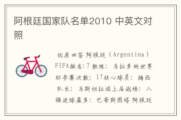 阿根廷国家队名单2010 中英文对照