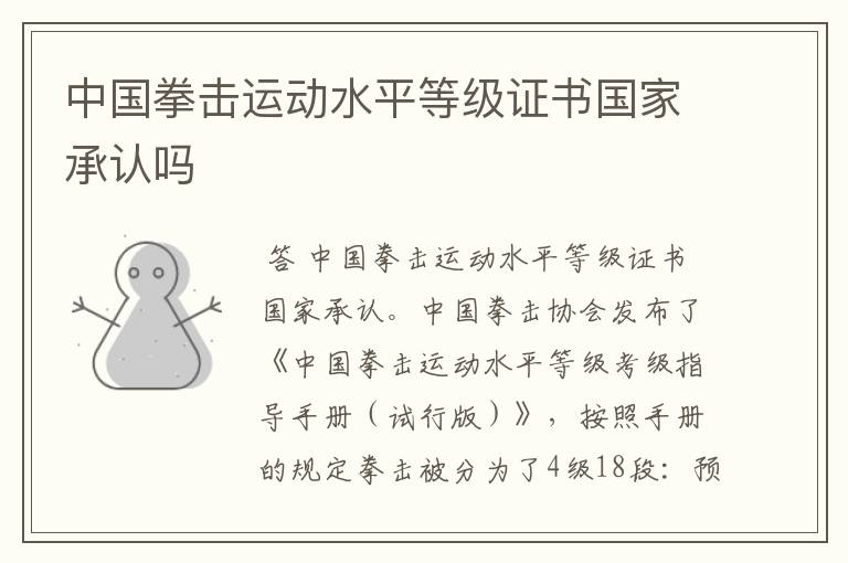 中国拳击运动水平等级证书国家承认吗