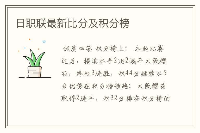 日职联最新比分及积分榜