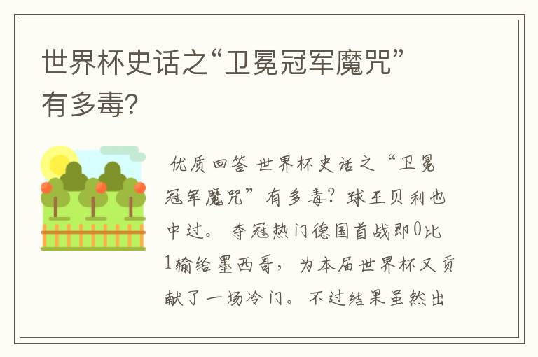 世界杯史话之“卫冕冠军魔咒”有多毒?