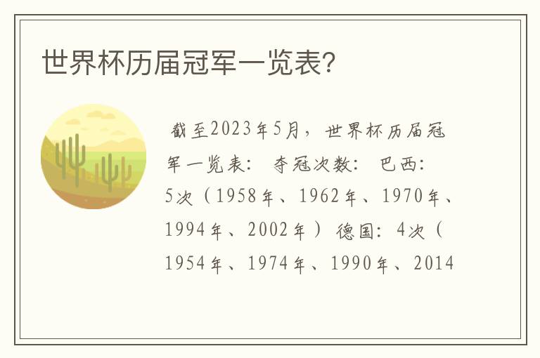 世界杯历届冠军一览表?