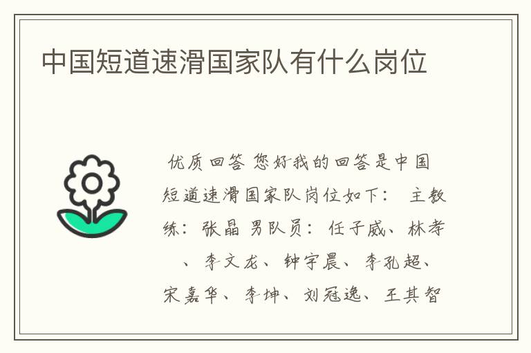 中国短道速滑国家队有什么岗位