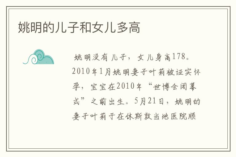 姚明的儿子和女儿多高
