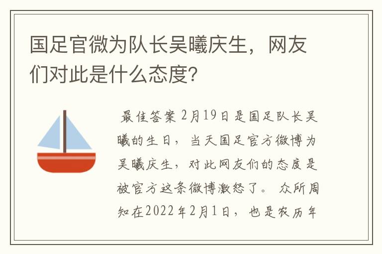 国足官微为队长吴曦庆生，网友们对此是什么态度？
