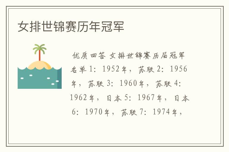 女排世锦赛历年冠军