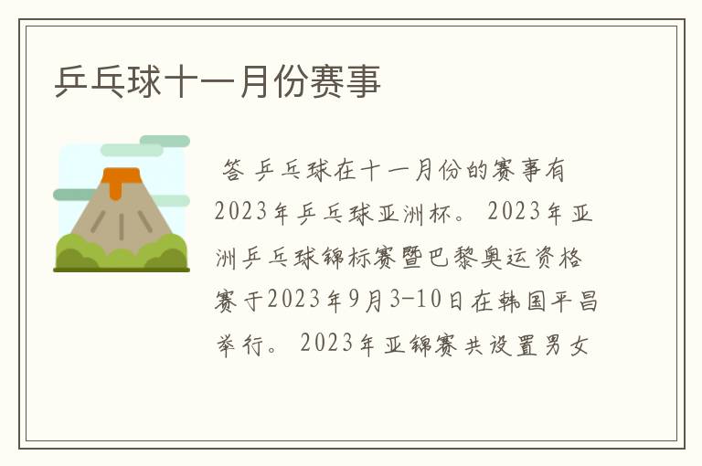 乒乓球十一月份赛事
