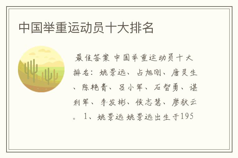 中国举重运动员十大排名