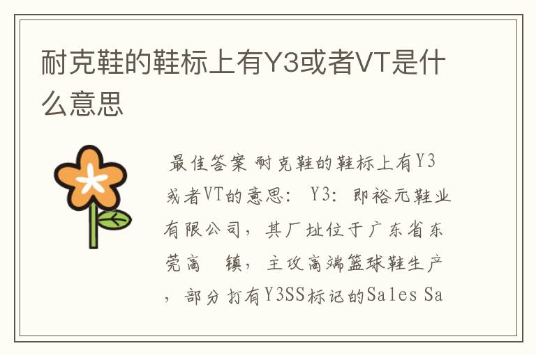 耐克鞋的鞋标上有Y3或者VT是什么意思