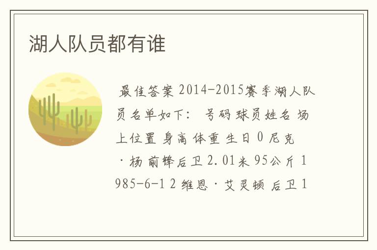 湖人队员都有谁