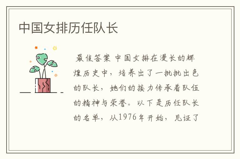 中国女排历任队长