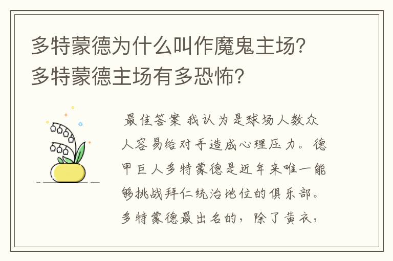多特蒙德为什么叫作魔鬼主场?多特蒙德主场有多恐怖?