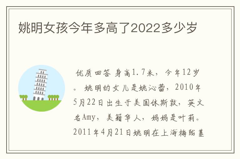 姚明女孩今年多高了2022多少岁