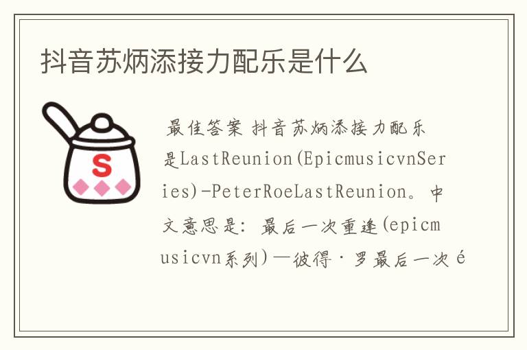 抖音苏炳添接力配乐是什么