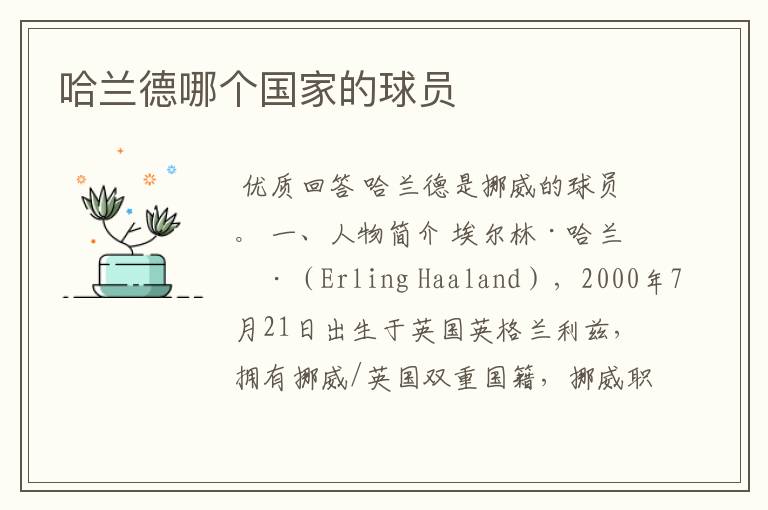 哈兰德哪个国家的球员
